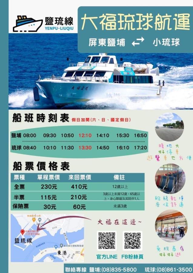小琉球南海之醉旅店公寓 外观 照片
